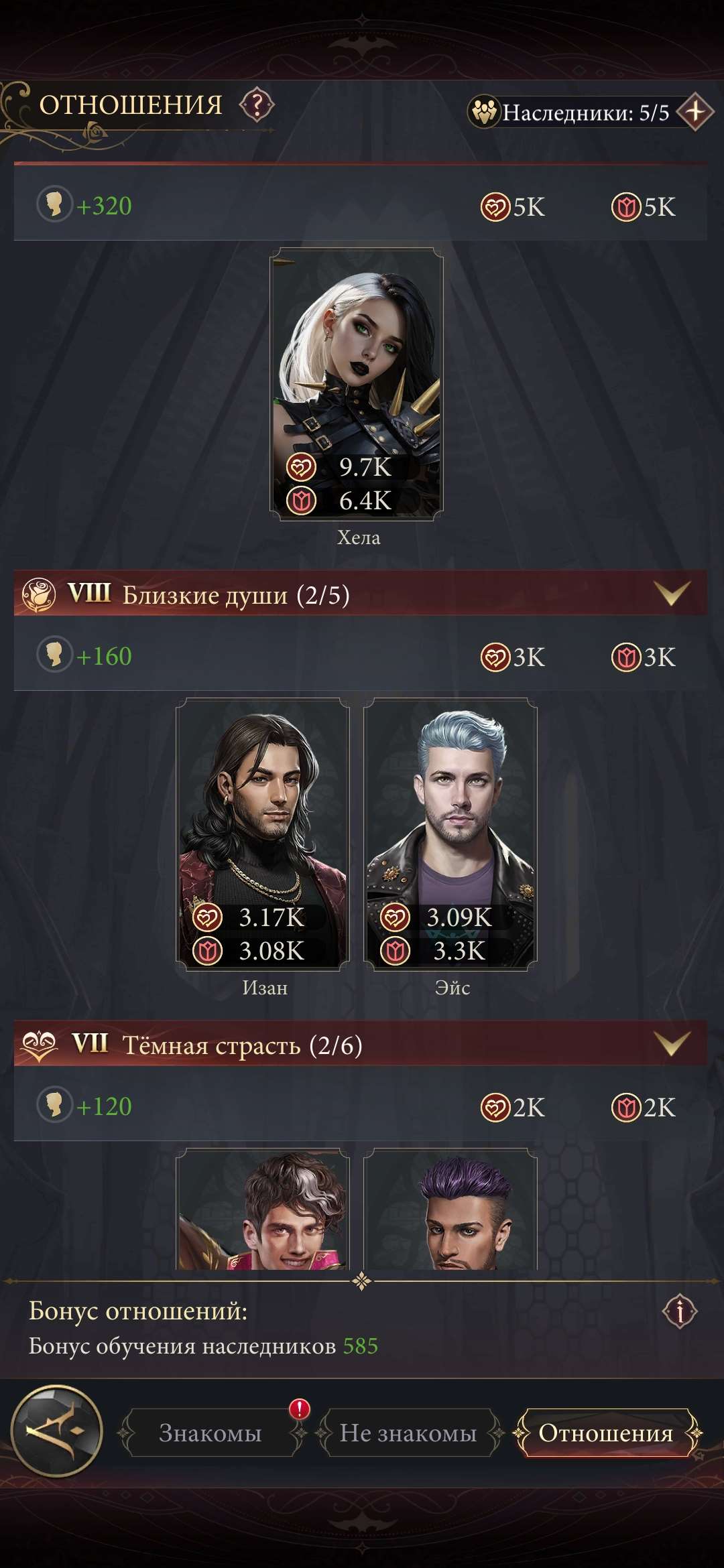 продажа аккаунта к игре Наследие вампиров